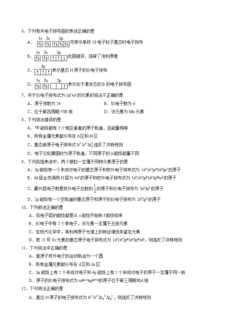 鲁科版2019高二化学选修二 1.2+原子结构与元素周期表（习题）02