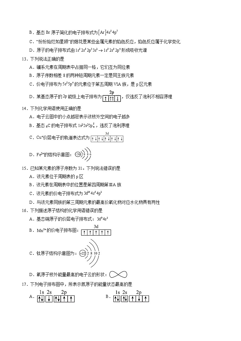 鲁科版2019高二化学选修二 1.2+原子结构与元素周期表（习题）03
