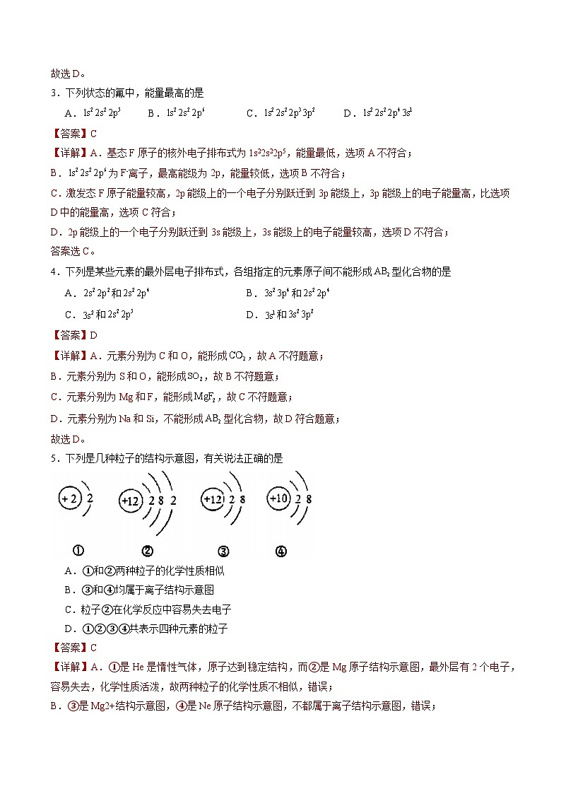 鲁科版2019高二化学选修二 1.2+原子结构与元素周期表（习题）02
