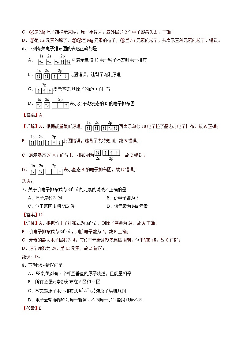 鲁科版2019高二化学选修二 1.2+原子结构与元素周期表（习题）03