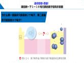 鲁科版2019高二化学选修二 1.2.1基态原子的核外电子排布（课件）