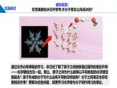 鲁科版2019高二化学选修二 2.1.1共价键模型（课件）