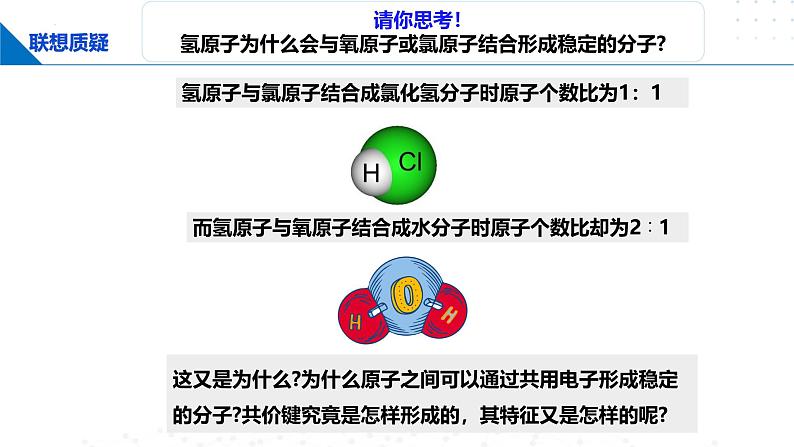 鲁科版2019高二化学选修二 2.1.1共价键模型（课件）08