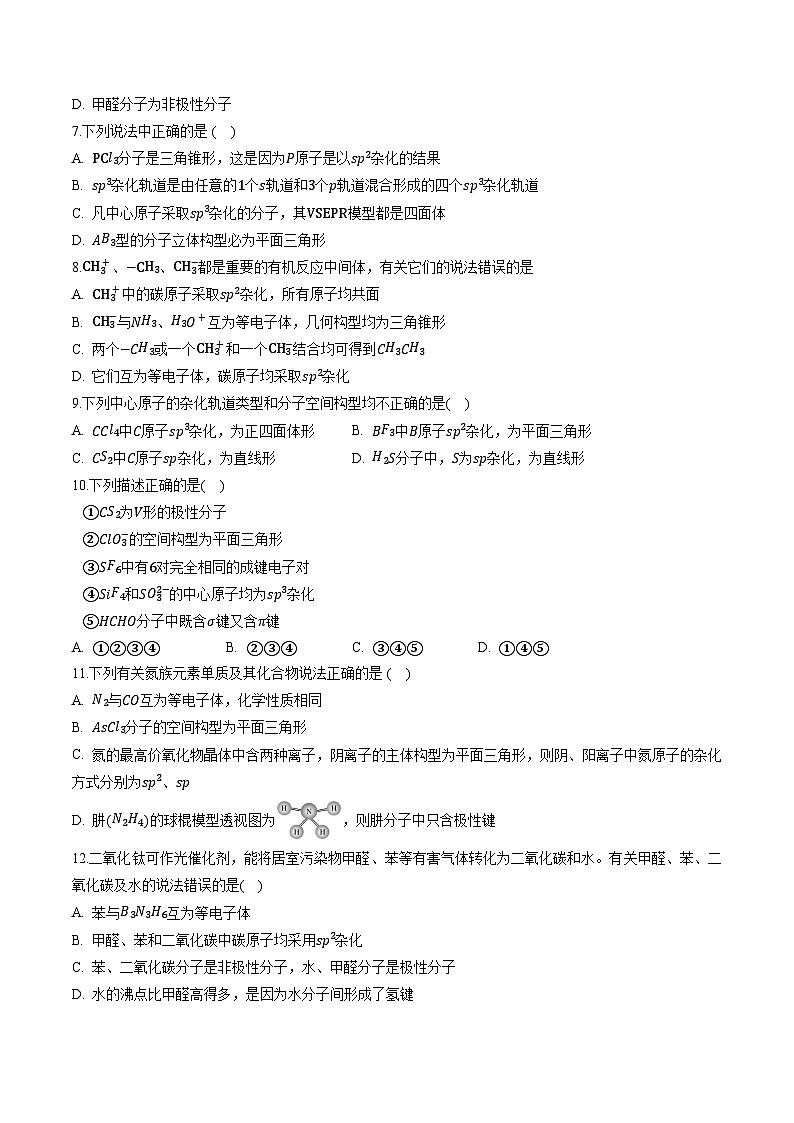 鲁科版2019高二化学选修二 2.2+共价键与分子的空间结构（习题）02