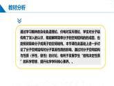 鲁科版2019高二化学选修二 2.2.3分子的空间结构与分子性质（课件）