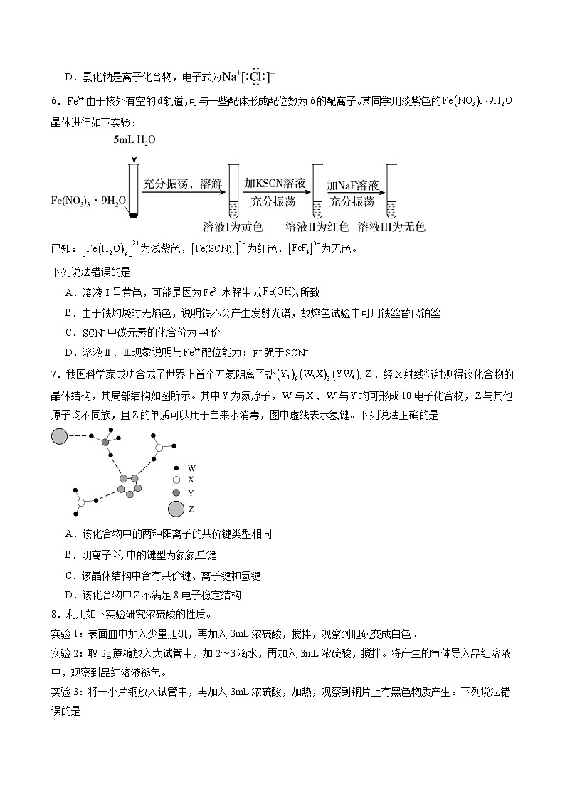 2.3 离子键、配位键与金属键（习题）（原卷版）第2页