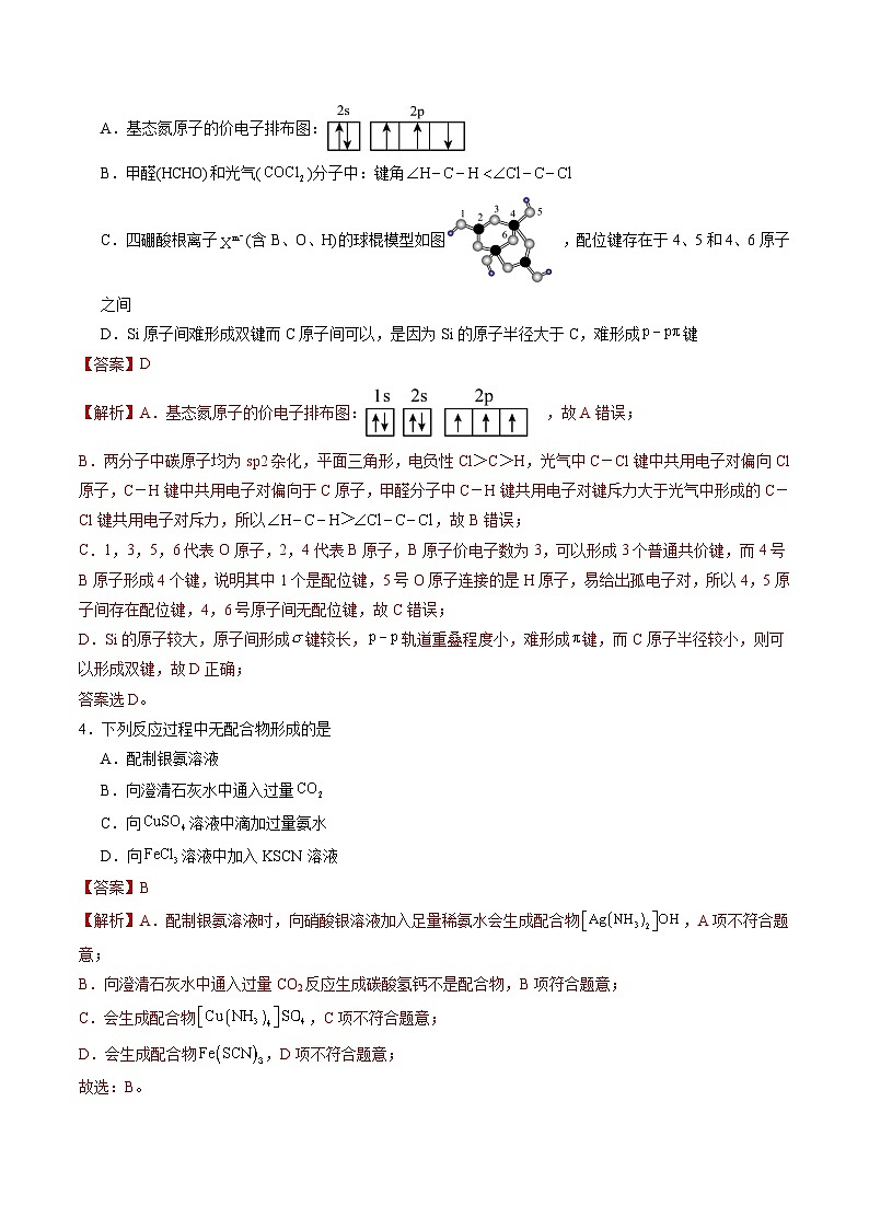 2.3 离子键、配位键与金属键（习题）（解析版）第2页