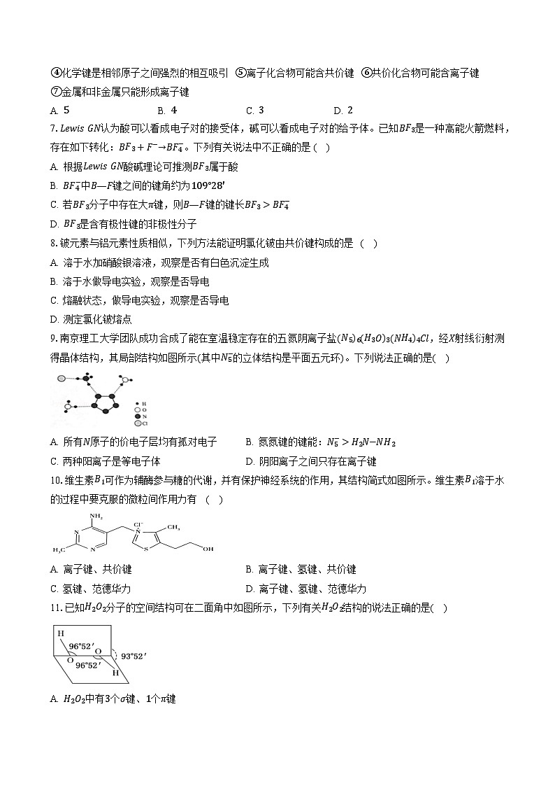 鲁科版2019高二化学选修二 第二章+微粒间相互作用与物质性质（习题）02