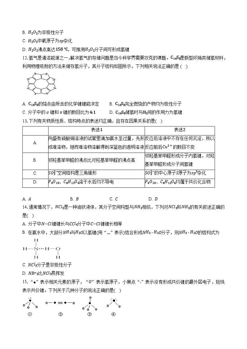 鲁科版2019高二化学选修二 第二章+微粒间相互作用与物质性质（习题）03