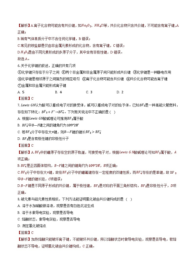 鲁科版2019高二化学选修二 第二章+微粒间相互作用与物质性质（习题）03