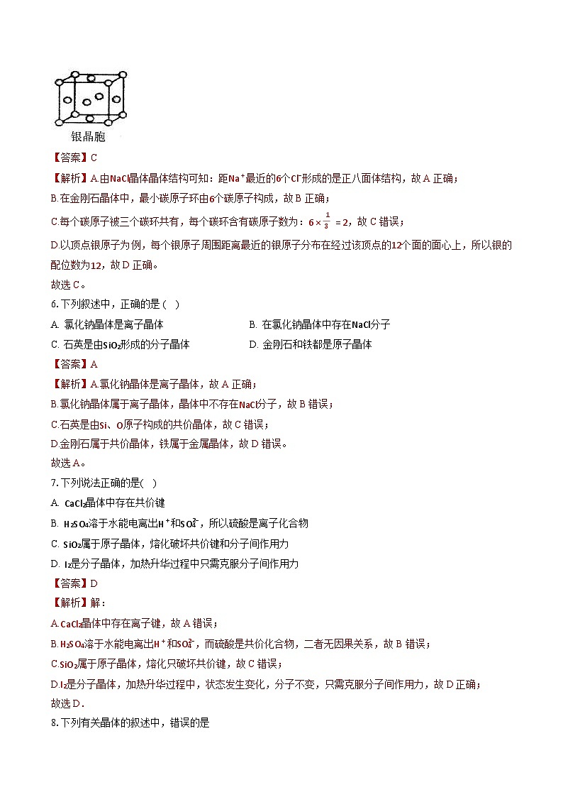 鲁科版2019高二化学选修二 3.2+几种简单的晶体结构模型（习题）03