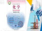 魯科版2019高二化學(xué)選修二 3.2.3共價(jià)晶體分子晶體（課件）