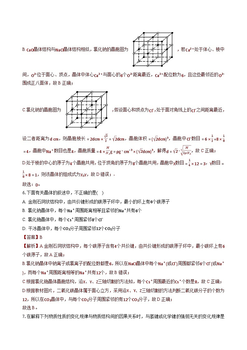 鲁科版2019高二化学选修二 第三章+不同聚集状态的物质与性质（习题）03