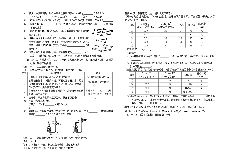 2024湖南省高三年级入学考试化学试卷第3页