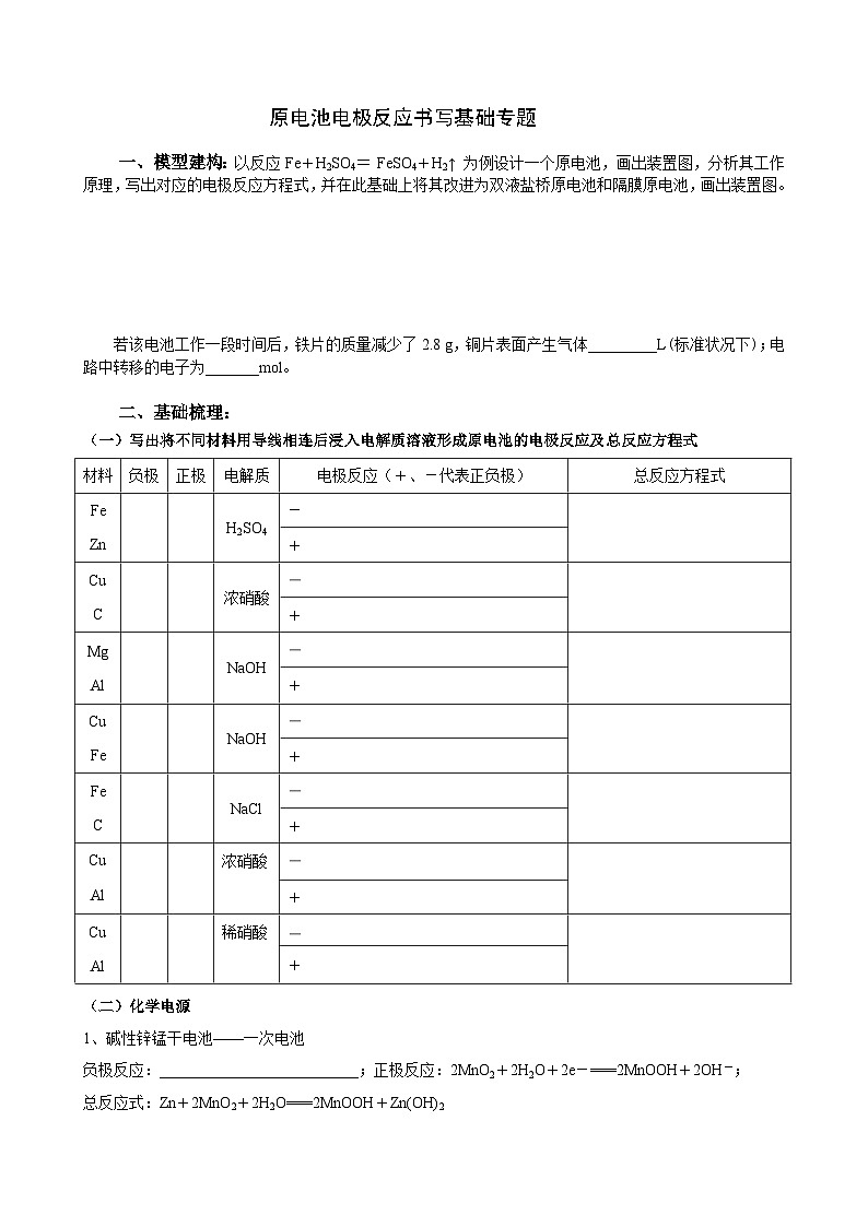 高中化学期末考试复习专题资料（原电池专题训练）第1页