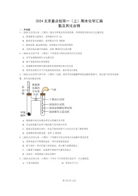 [化学]2024北京重点校高一上学期期末真题真题分类汇编：氯及其化合物