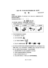 [化学]2024北京一零一中高三上学期开学考试卷及答案