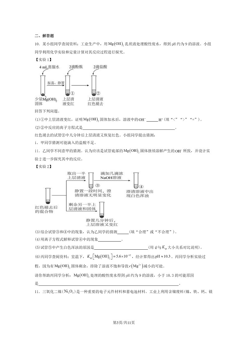 [化学]2024北京一零一中高二上学期开学考试卷及答案第3页