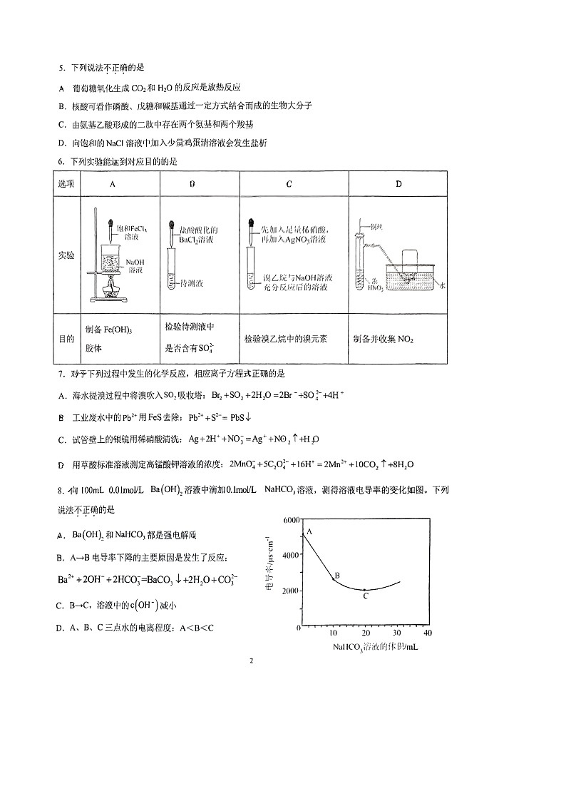 [化学]2024北京五中高三上学期开学考试卷及答案02