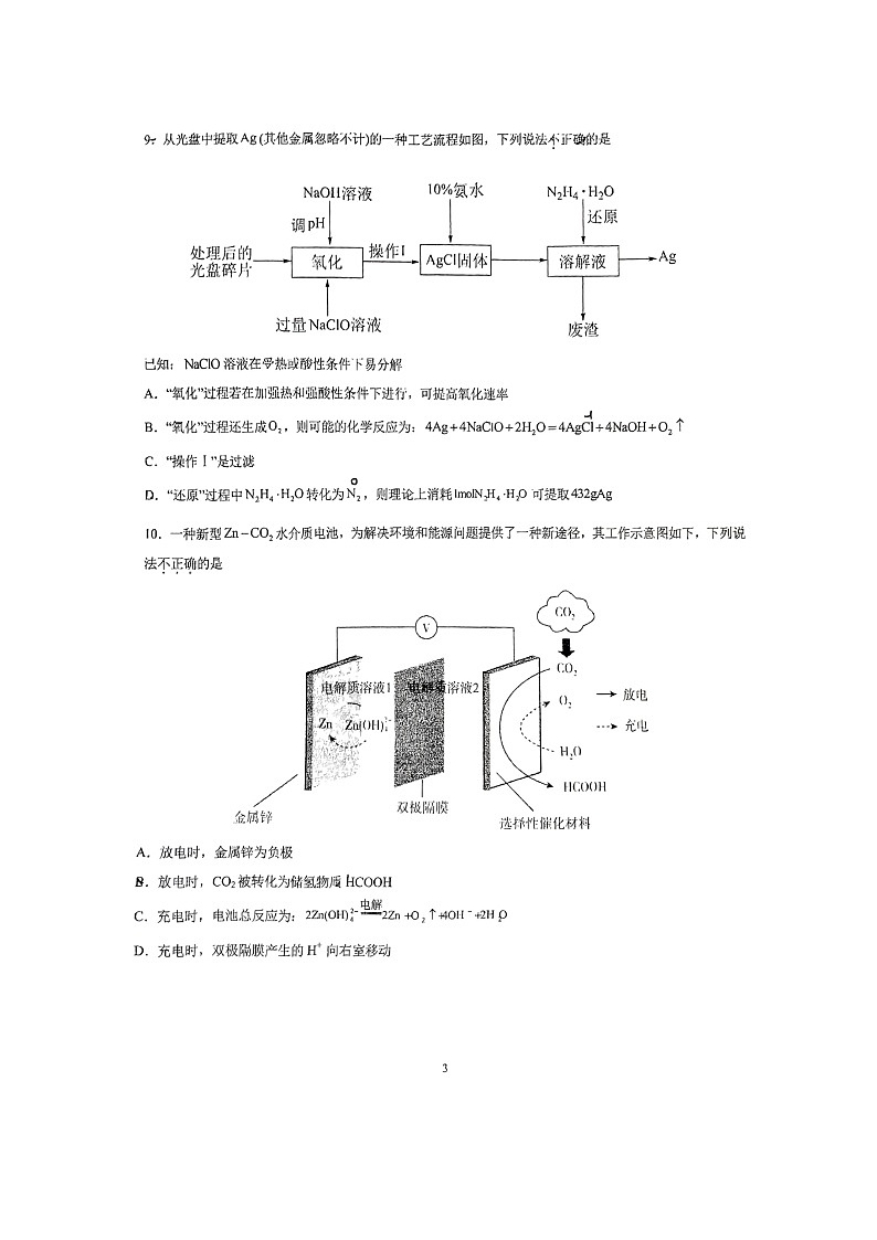 [化学]2024北京五中高三上学期开学考试卷及答案03