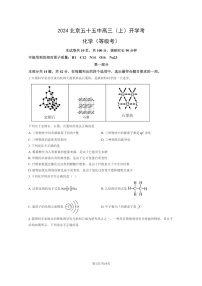 [化学]2024北京五十五中高三上学期开学考(等级考)试卷及答案