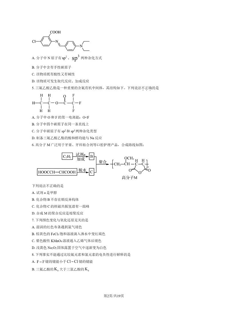 [化学]2024北京五十五中高三上学期开学考(等级考)试卷及答案第2页