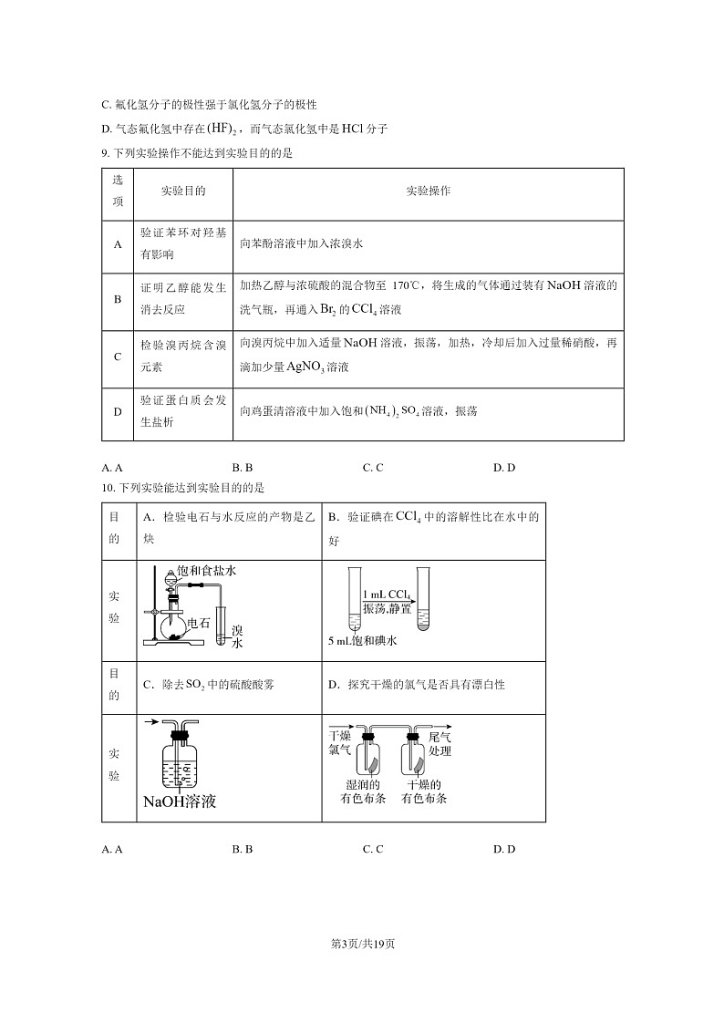 [化学]2024北京五十五中高三上学期开学考(等级考)试卷及答案第3页