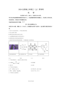 [化学]2024北京铁二中高三上学期开学考试卷及答案