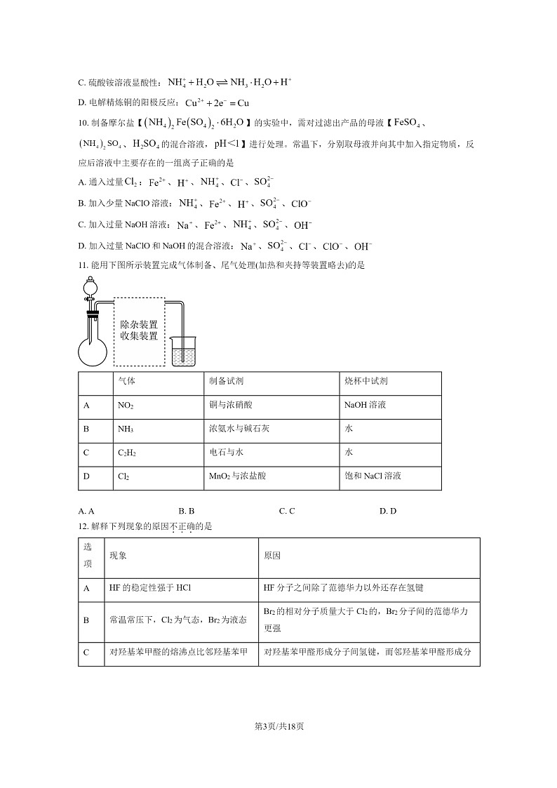[化学]2024北京铁二中高三上学期开学考试卷及答案03
