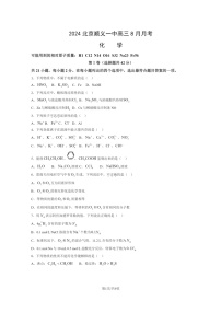 [化学]2024北京顺义一中高三上学期8月月考试卷及答案