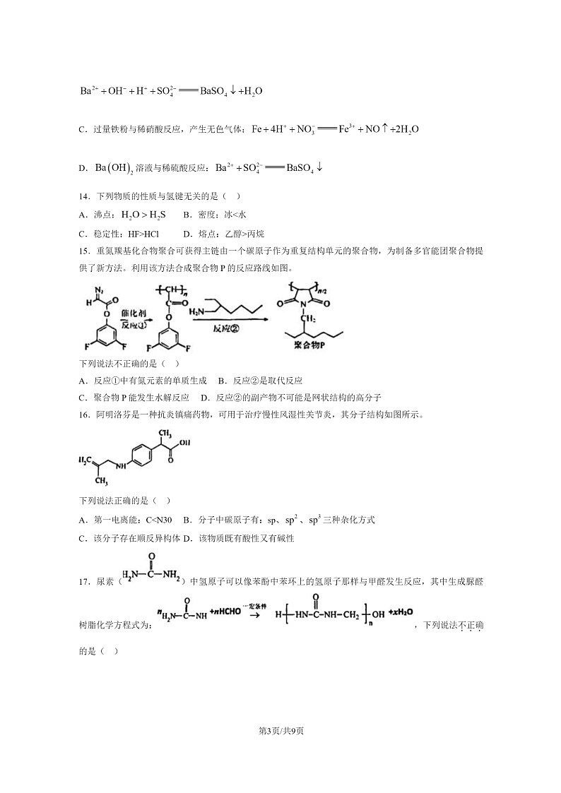 [化学]2024北京顺义一中高三上学期8月月考试卷及答案第3页