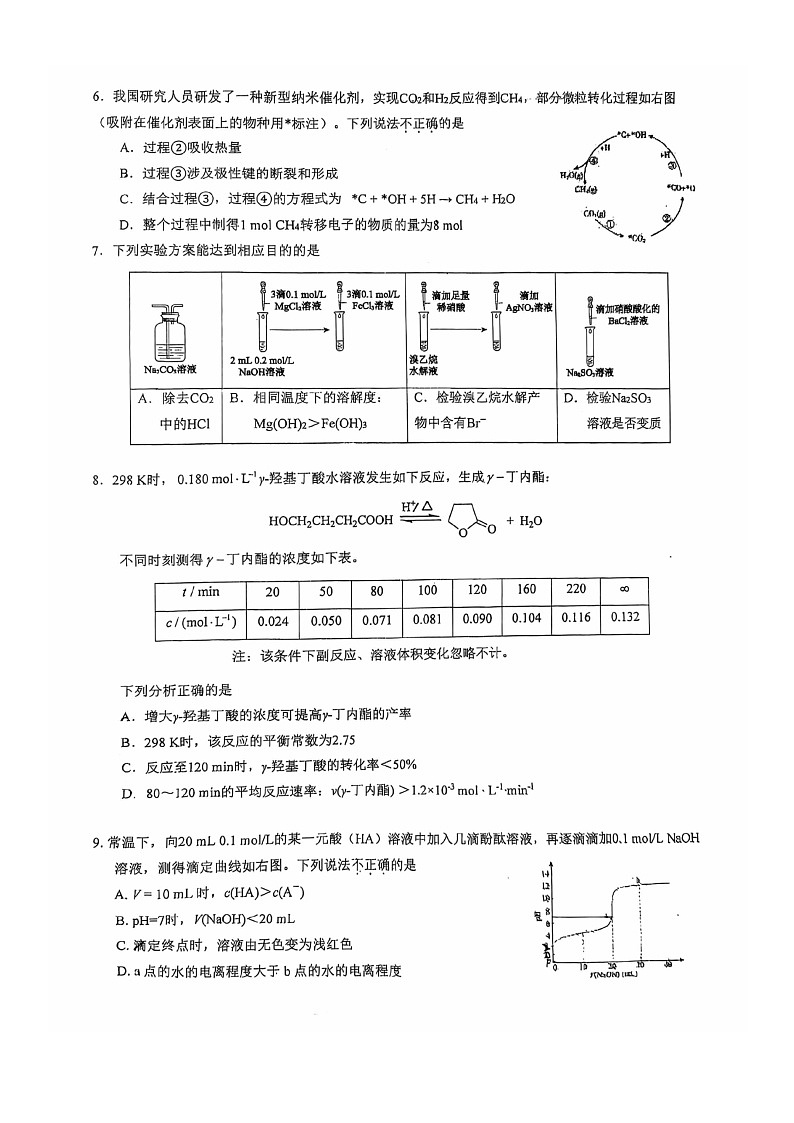[化学]2024北京十五中高三上学期开学考试卷第2页