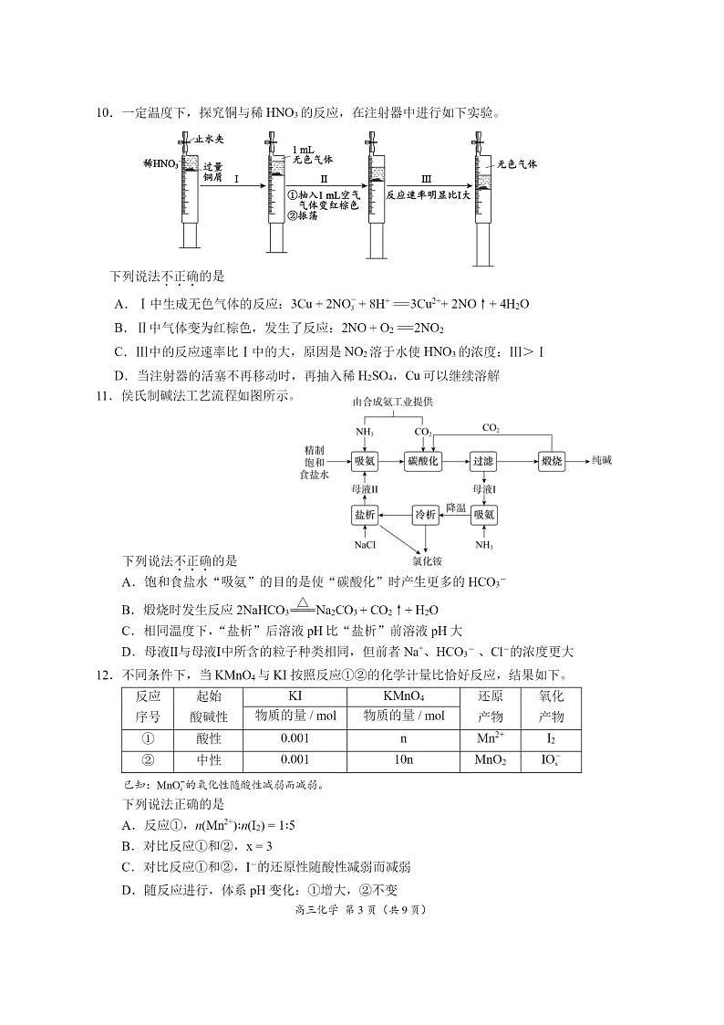 [化学]2024北京清华附中朝阳学校高三上学期开学考试卷及答案第3页