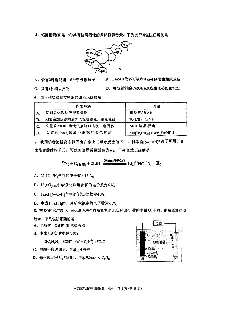 [化学]2024北京二中高三上学期开学考试卷及答案第2页