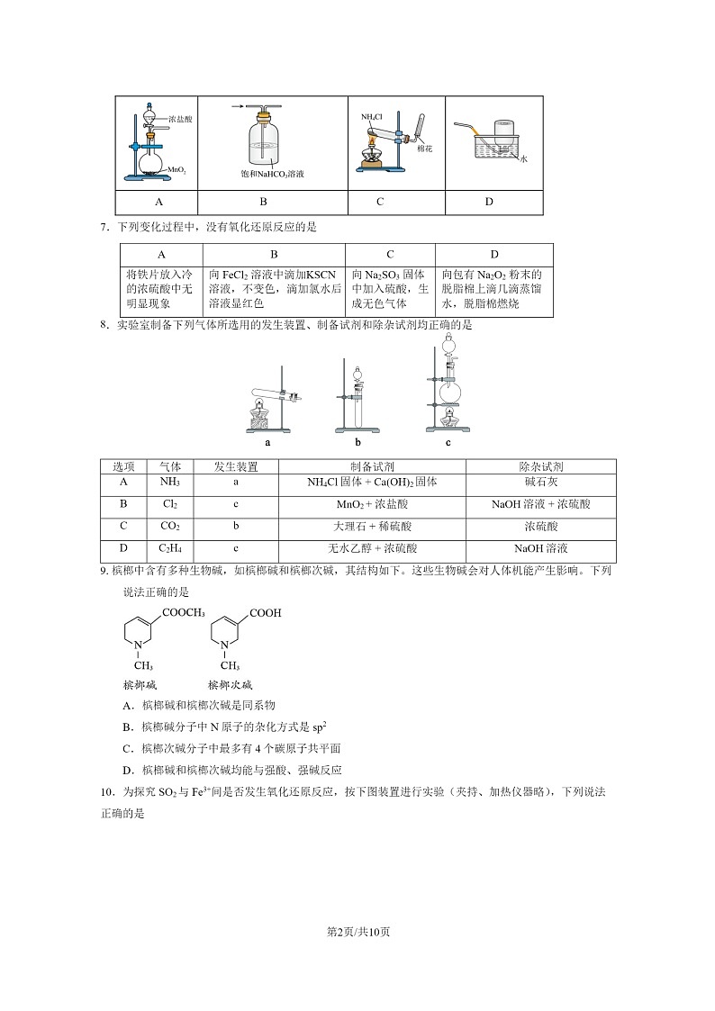 [化学]2024北京北师大实验中学高三上学期开学考试卷及答案02