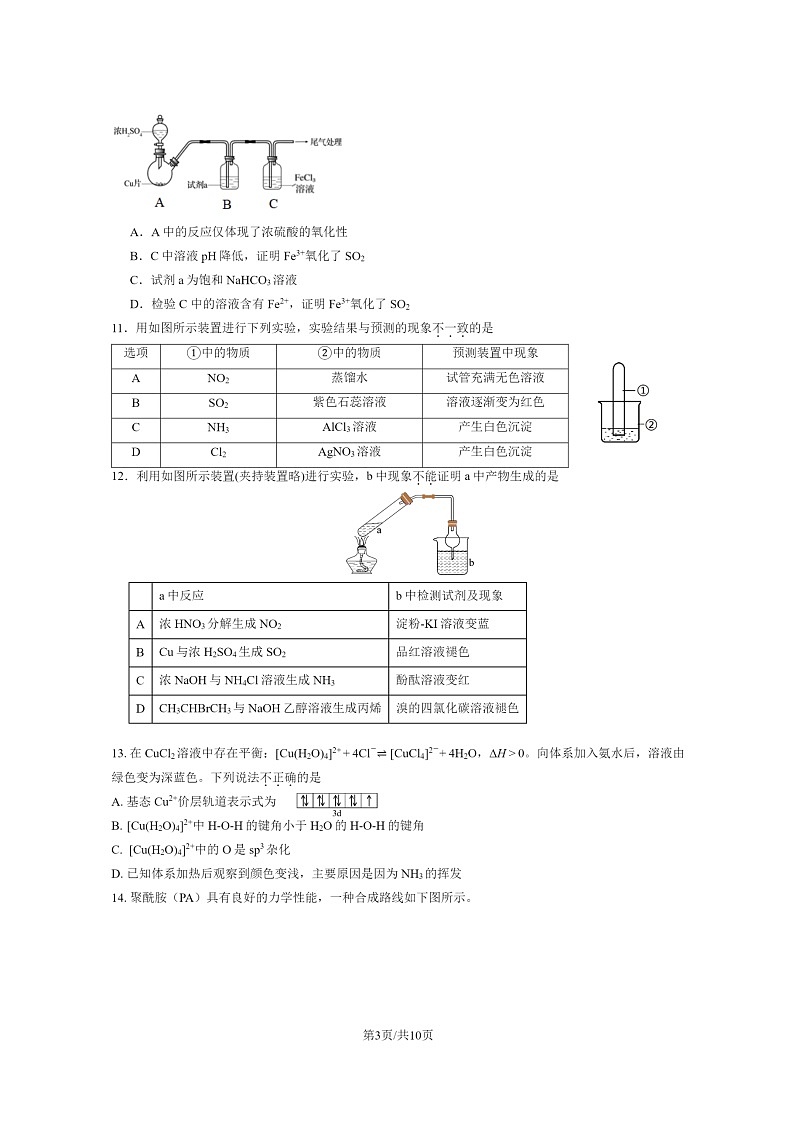 [化学]2024北京北师大实验中学高三上学期开学考试卷及答案03