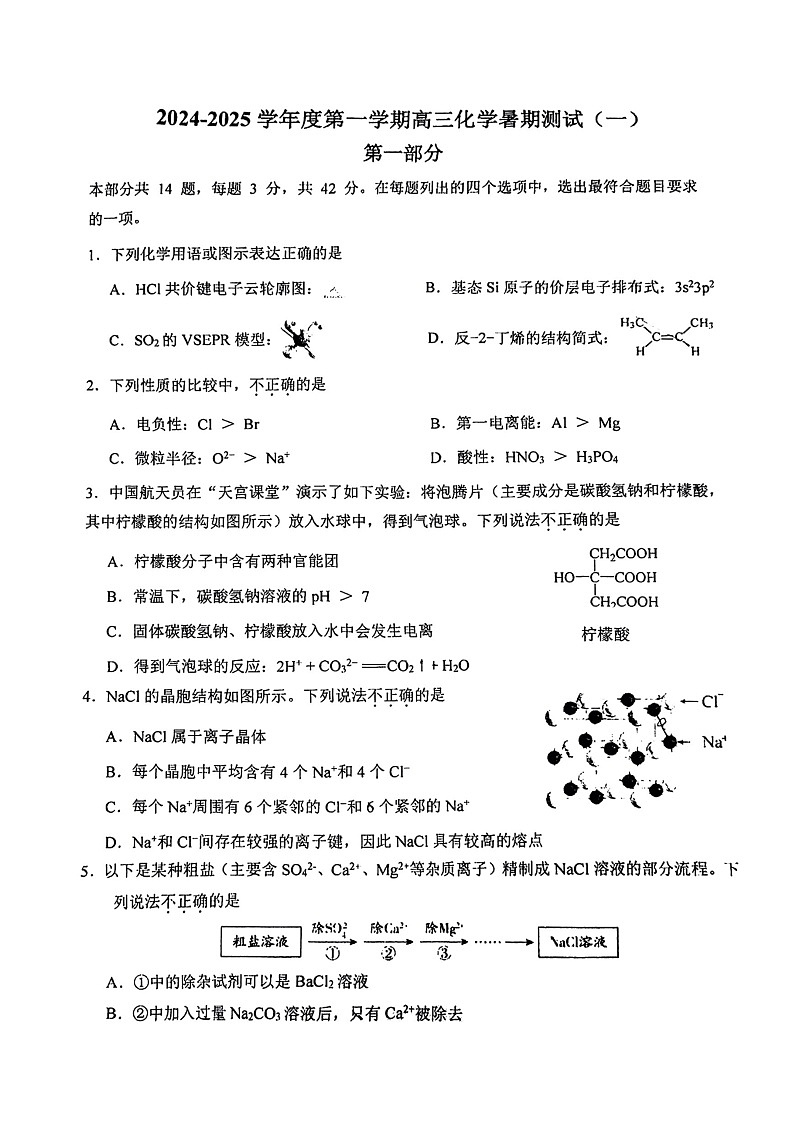 [化学]2024北京八中高三上学期开学考试卷及答案第1页