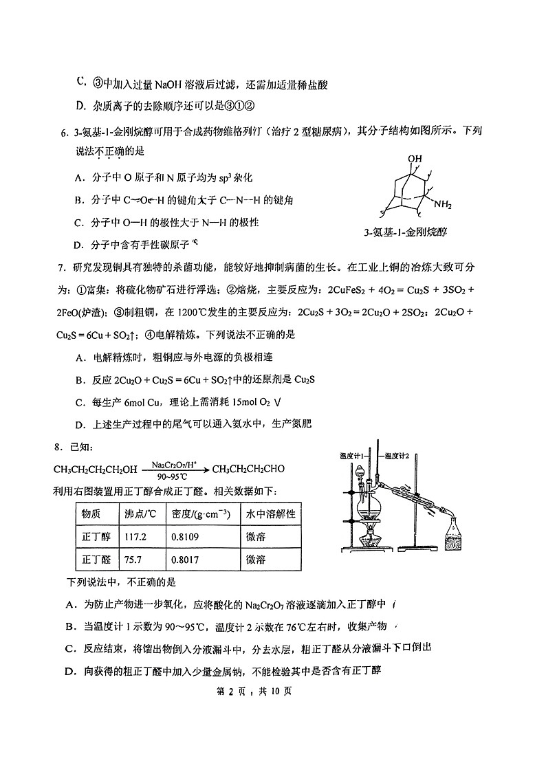 [化学]2024北京八中高三上学期开学考试卷及答案第2页