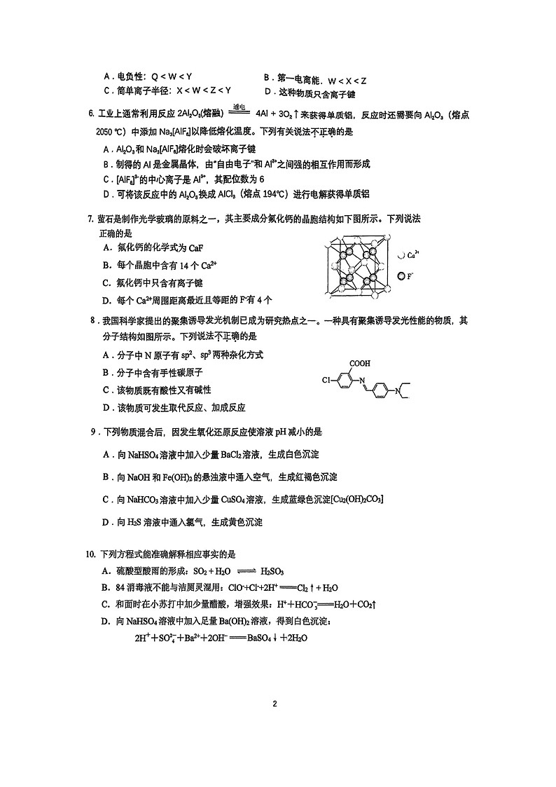 [化学]2024北京八一学校高三上学期开学考试卷及答案02