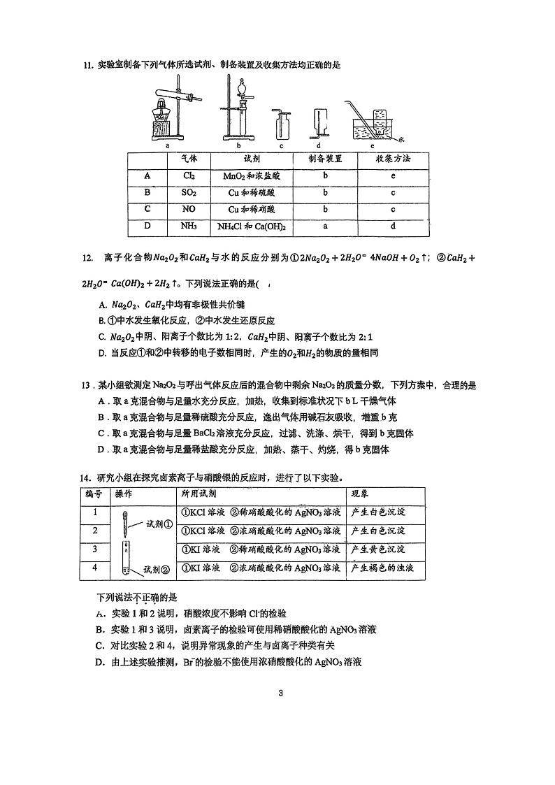 [化学]2024北京八一学校高三上学期开学考试卷及答案03