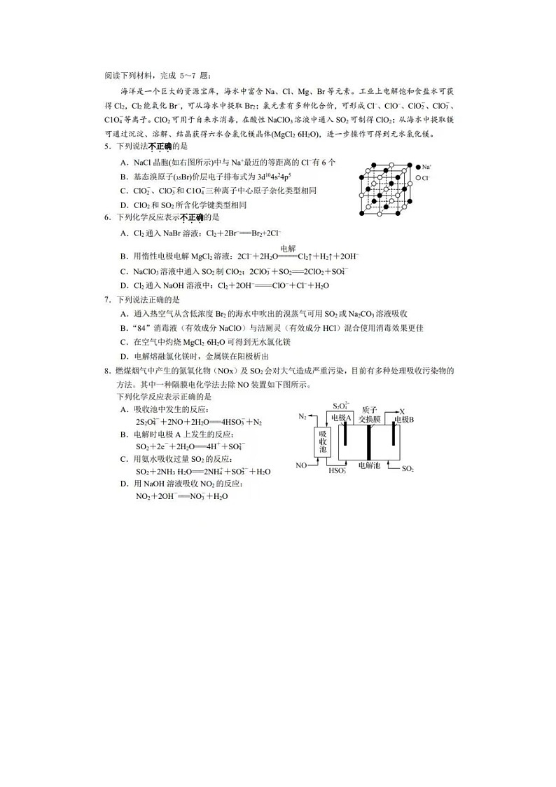 江苏省南通市如东2024~ 2025学年度高三第一次学情检测化学试卷（图片版含答案）02