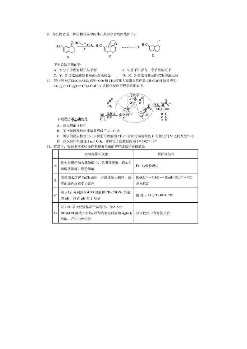 江苏省南通市如东2024~ 2025学年度高三第一次学情检测化学试卷（图片版含答案）03