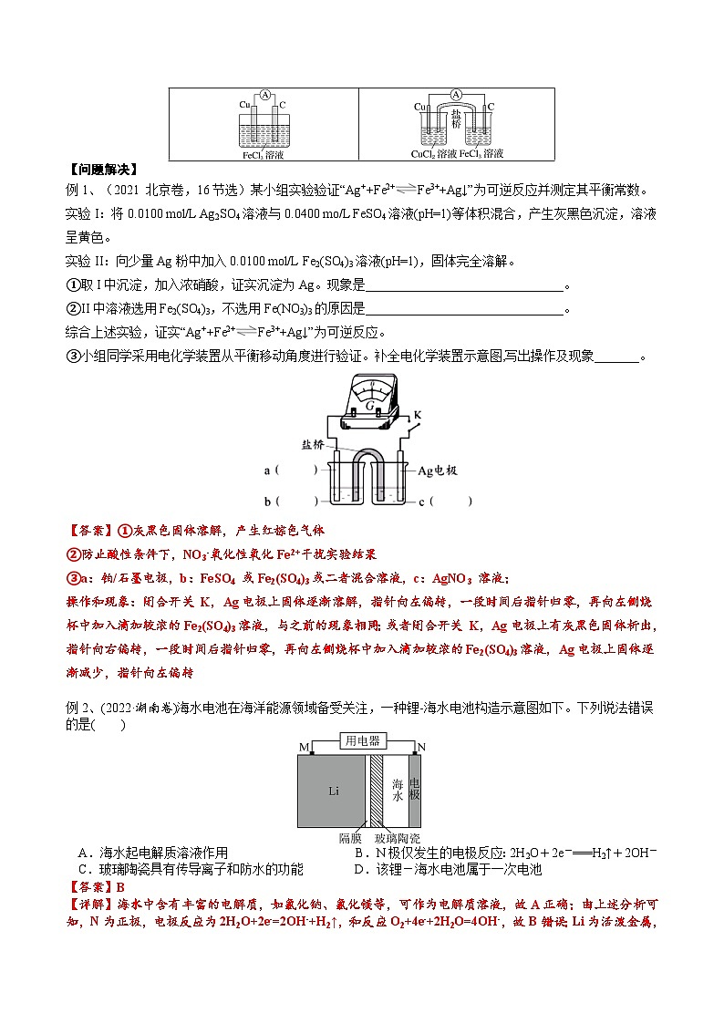 高考化学一轮复习基础知识讲义专题一考点一 原电池的工作原理及应用（解析版）第3页