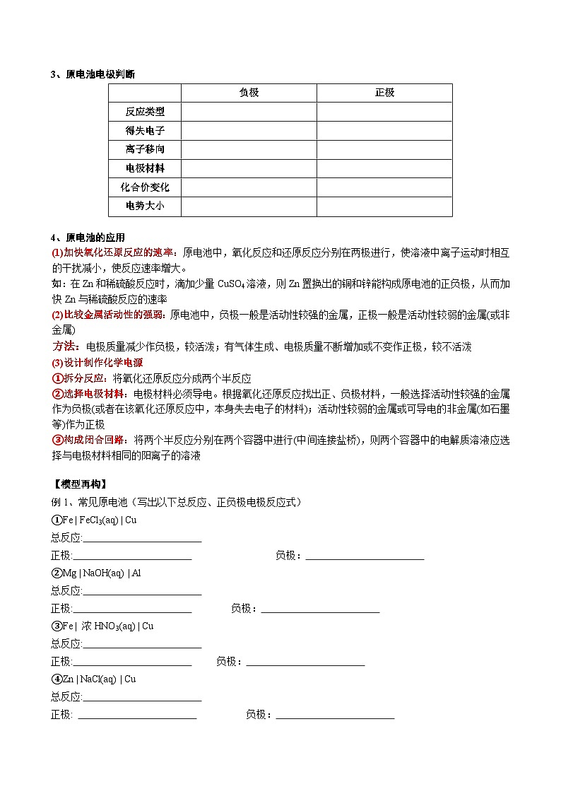 高考化学一轮复习基础知识讲义专题一考点一 原电池的工作原理及应用（学生版）第2页