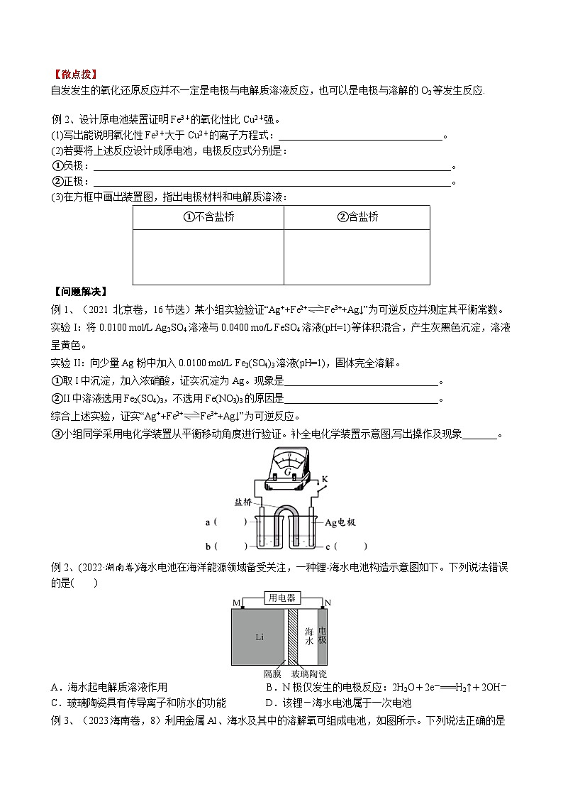 高考化学一轮复习基础知识讲义专题一考点一 原电池的工作原理及应用（学生版）第3页