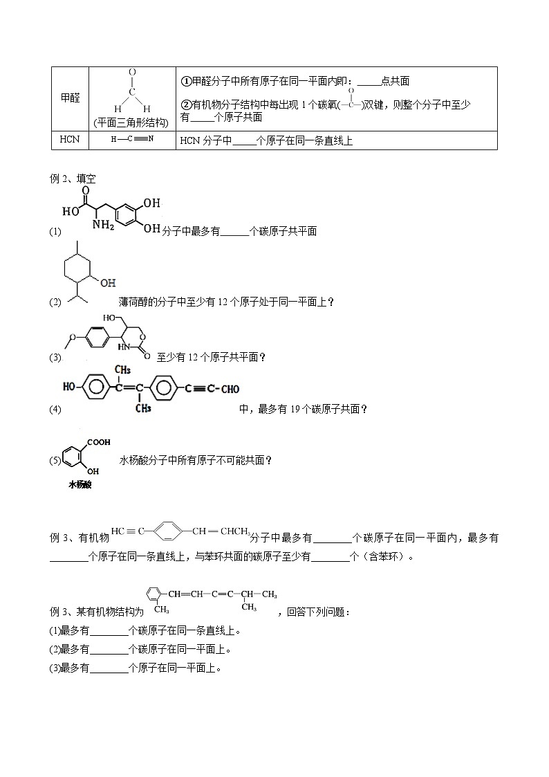 高考化学一轮复习基础知识讲义专题二考点三 有机化合物中原子共面、共线问题（学生版）第2页