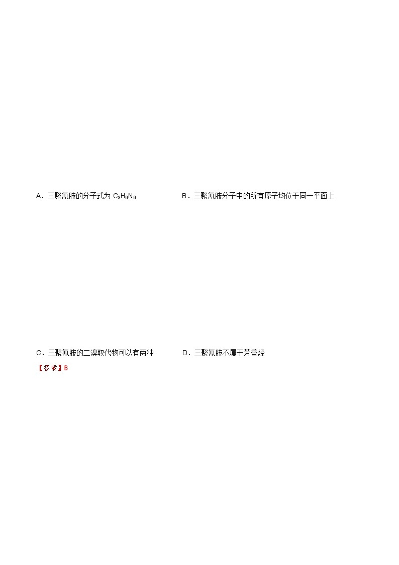 高考化学一轮复习基础知识讲义专题二考点八 胺 酰胺（解析版）第3页