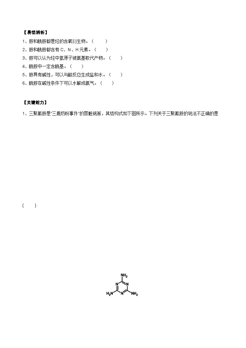 高考化学一轮复习基础知识讲义专题二考点八 胺 酰胺（学生版）第2页