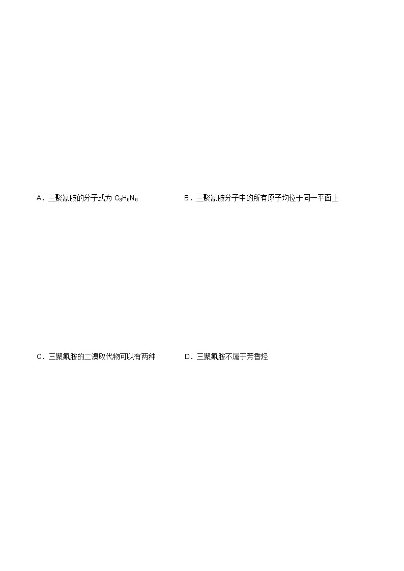 高考化学一轮复习基础知识讲义专题二考点八 胺 酰胺（学生版）第3页