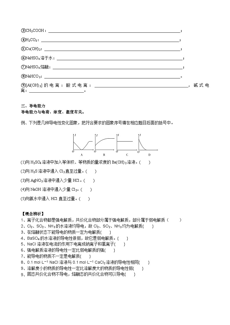 高考化学一轮复习基础知识讲义专题三考点一 电离及离子反应（学生版）第2页